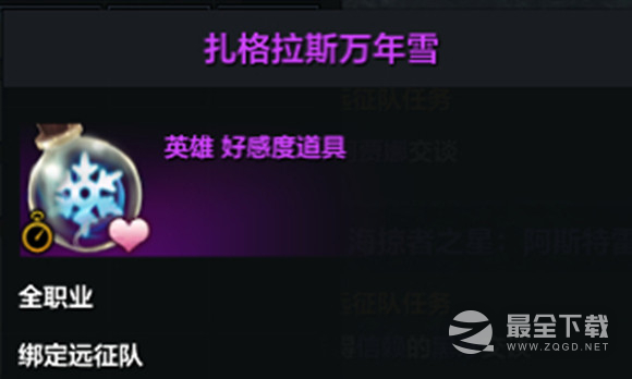 命运方舟万年雪获取地点