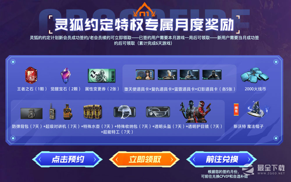 CF8月灵狐的约定活动2023