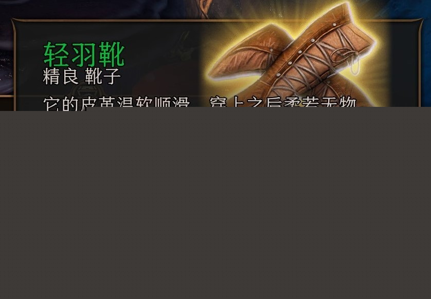 博德之门3轻羽靴怎么获得