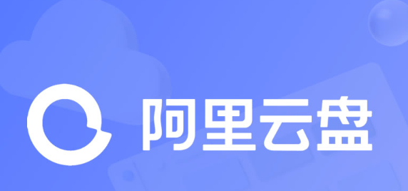 阿里云盘兑换福利码最新2023永久有效