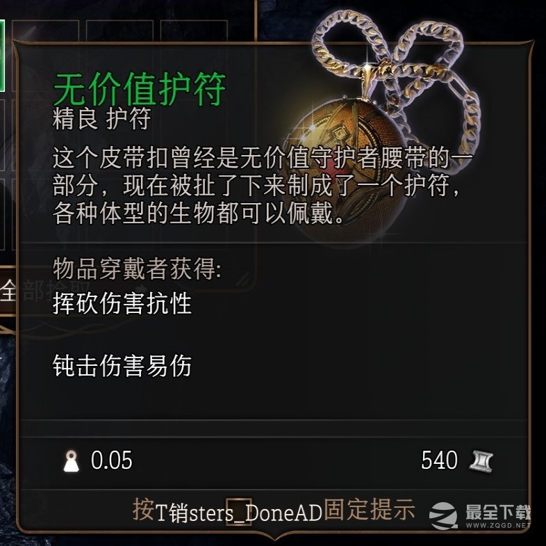 《博德之门3》无价值护符获得方法攻略