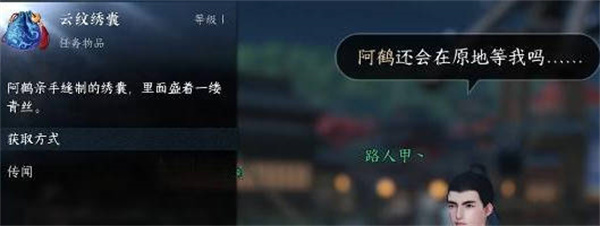 逆水寒手游闲云野鹤任务详解
