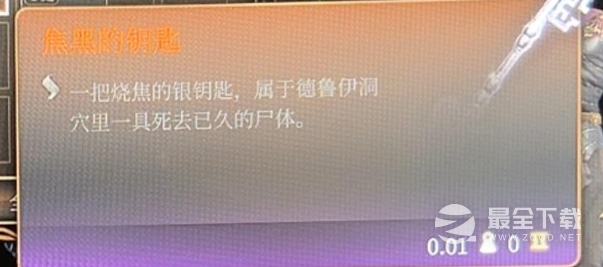 博德之门3焦黑的钥匙获得方法指南