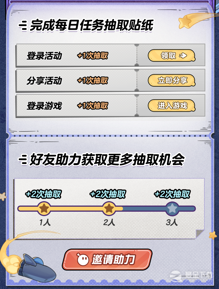 蛋仔派对奥特蛋仔贴纸收集大作战活动说明