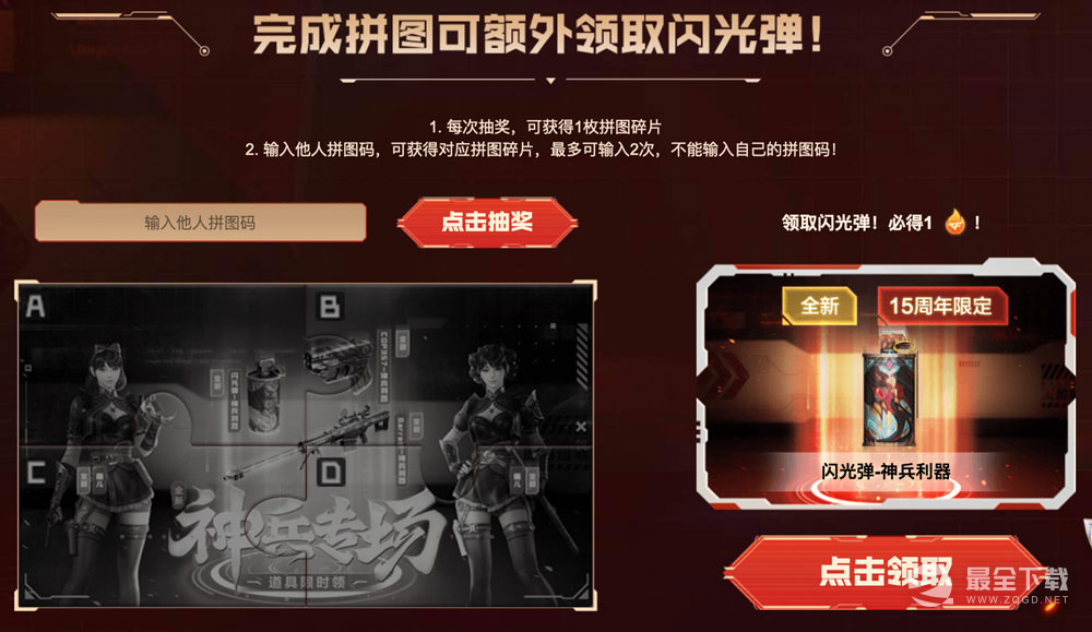 CF15周年全新神兵专场活动说明