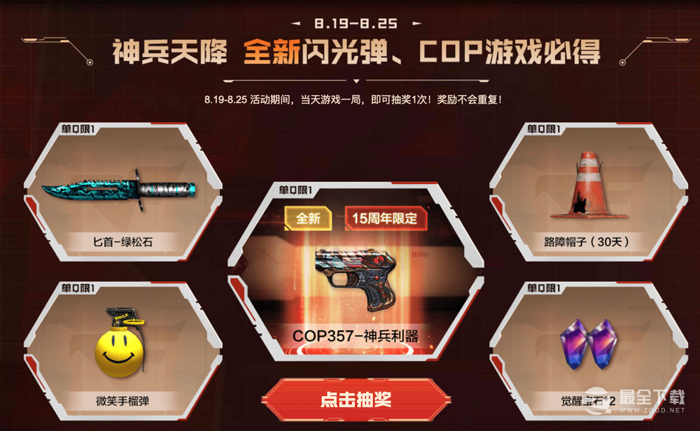 CF15周年全新神兵专场活动说明