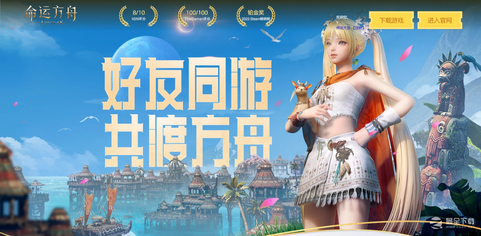 命运方舟8月第一波福利来袭上线轻松领