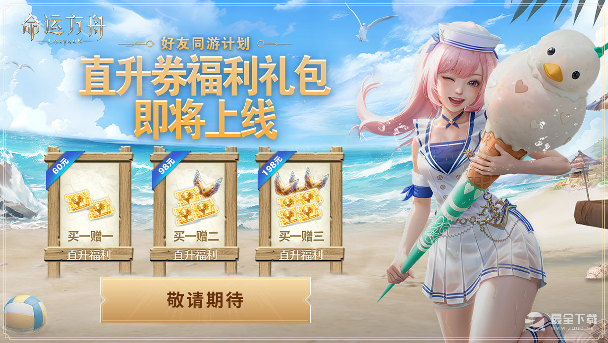 命运方舟8月第一波福利来袭上线轻松领