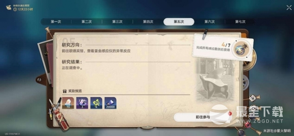 崩坏星穹铁道异常勘测其五钥匙位置在哪里