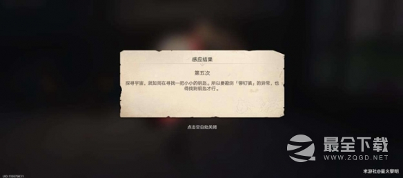 崩坏星穹铁道异常勘测其五钥匙位置在哪里