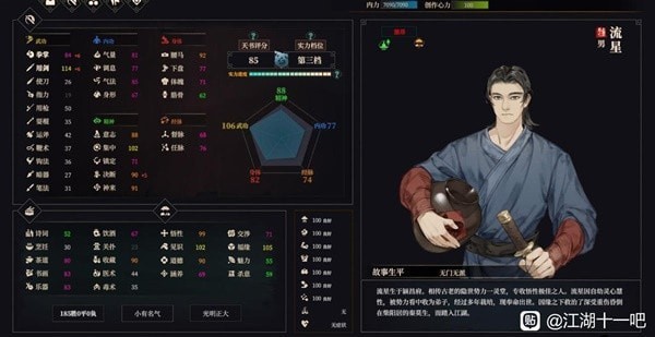《江湖十一》九剑流打法思路讲解