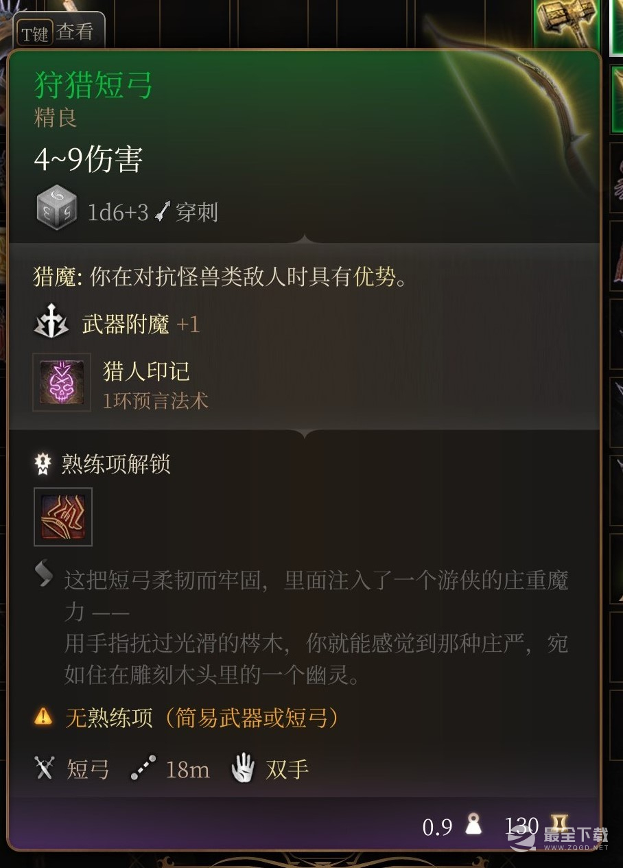 博德之门3狩猎短弓获得方法指南