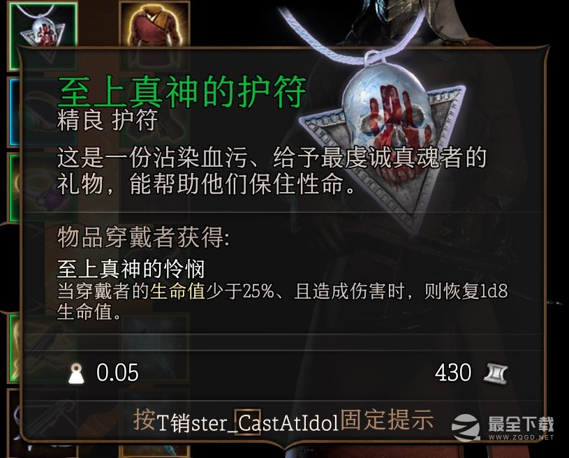 《博德之门3》至上真神的护符获得方法攻略