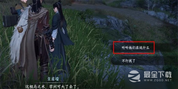逆水寒手游皇甫端任务怎么完成