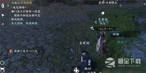 逆水寒手游皇甫端任务怎么完成