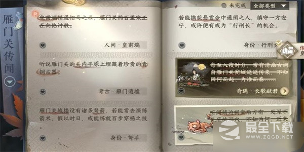 逆水寒手游皇甫端任务怎么完成