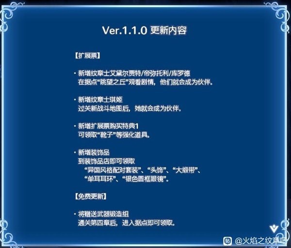 《火焰纹章结合（engage）》1.1版本更新内容介绍