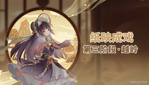 《原神》3.4纸映成戏第三阶段通关攻略