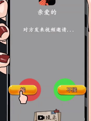 《隐秘的档案》异地恋通关攻略分享
