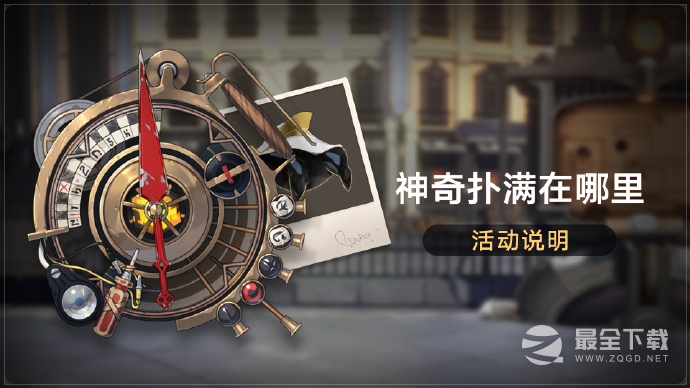崩坏星穹铁道限时活动神奇扑满在哪里明天开启
