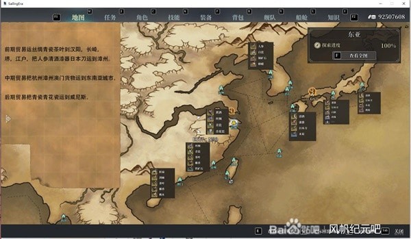 《风帆纪元》贸易路线展示