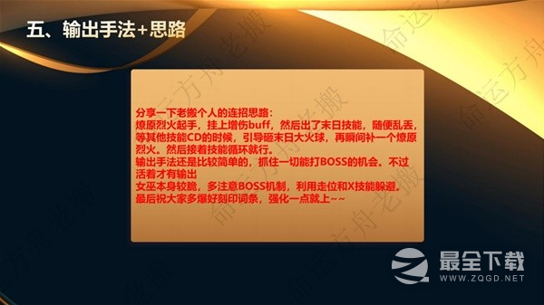 命运方舟环流女巫全方位攻略