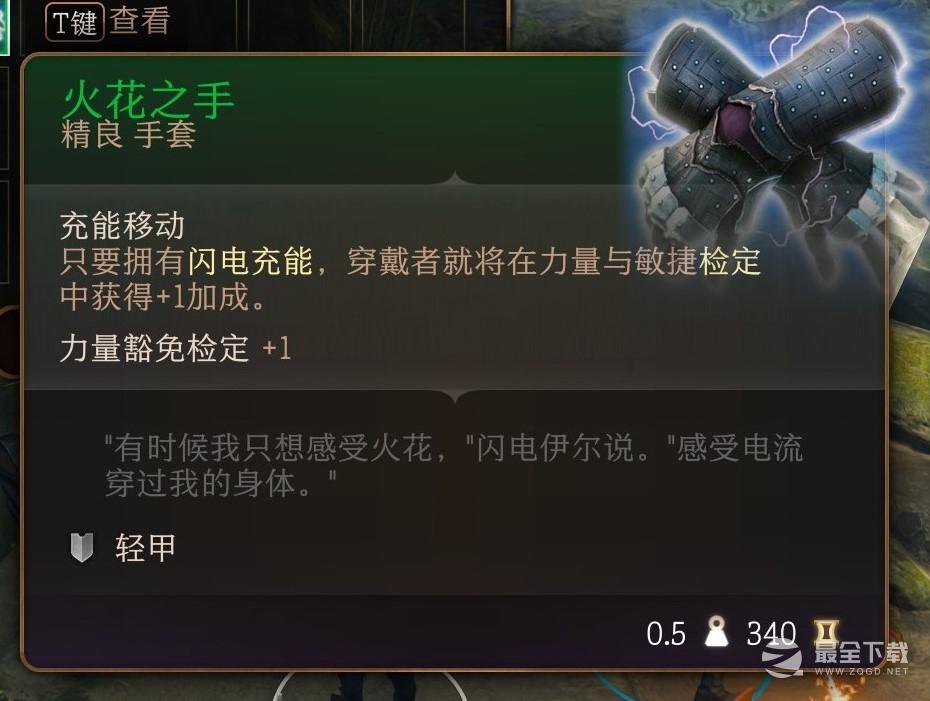 《博德之门3》火花之手获得方法攻略