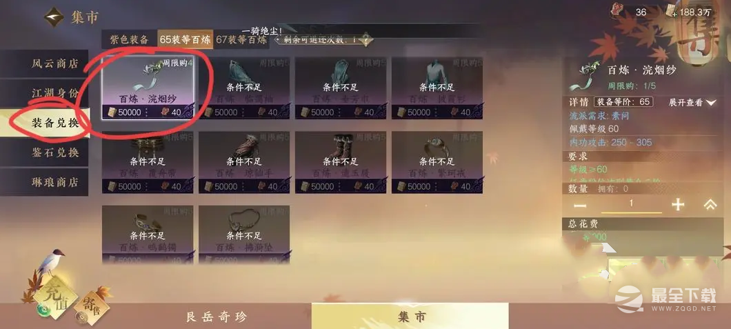 逆水寒手游素问专属武器外观获取方法指南