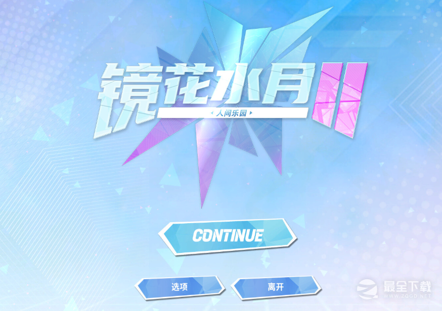 镜花水月2怎么作弊