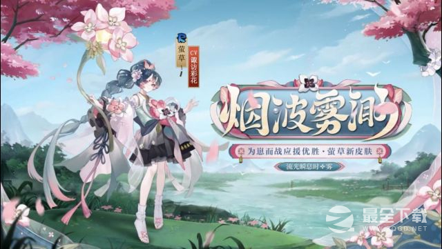 阴阳师萤草烟波雾渺皮肤怎么获得