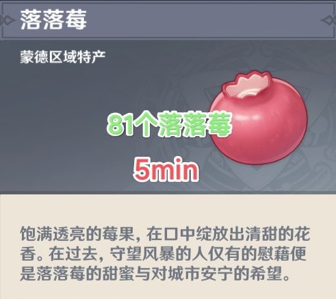 《原神》3.4版本落落莓采集路线分享