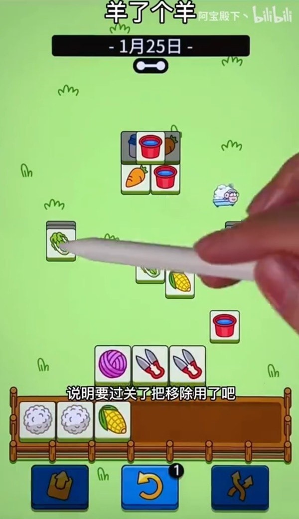 《羊了个羊》1月25日通关教程