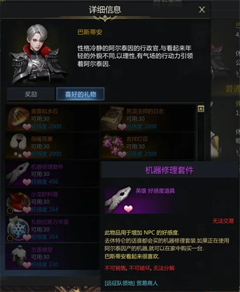 命运方舟巴斯蒂安好感度任务完成