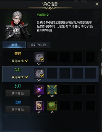 命运方舟巴斯蒂安好感度任务完成