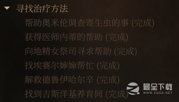 博德之门3第一章主支线任务详解