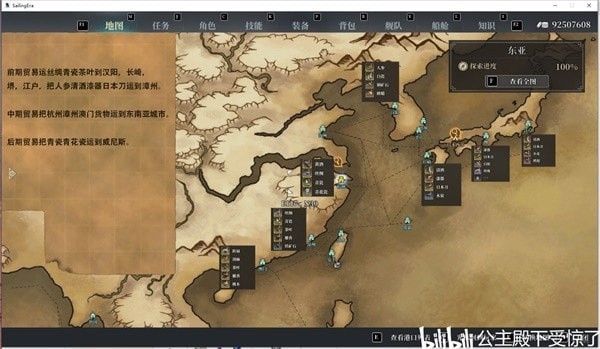 《风帆纪元》各区域前期贸易路线推荐