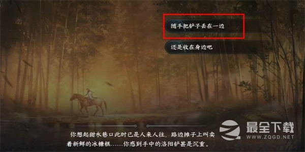 逆水寒手游遗失的洛阳铲游历任务流程