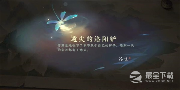 逆水寒手游遗失的洛阳铲游历任务流程