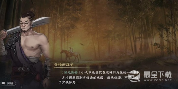 逆水寒手游遗失的洛阳铲游历任务流程