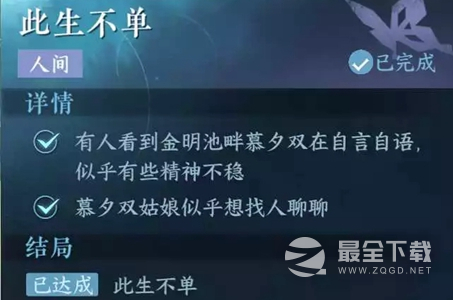 逆水寒手游此生不单任务怎样做