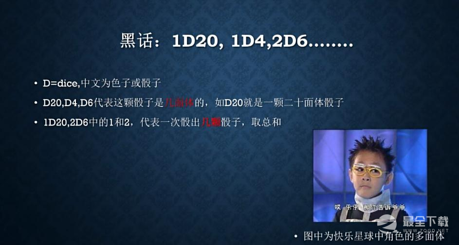 博德之门31D20含义一览