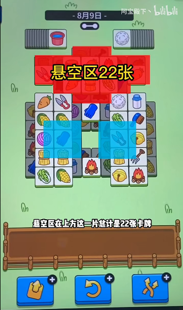 羊了个羊8月9日怎么通关