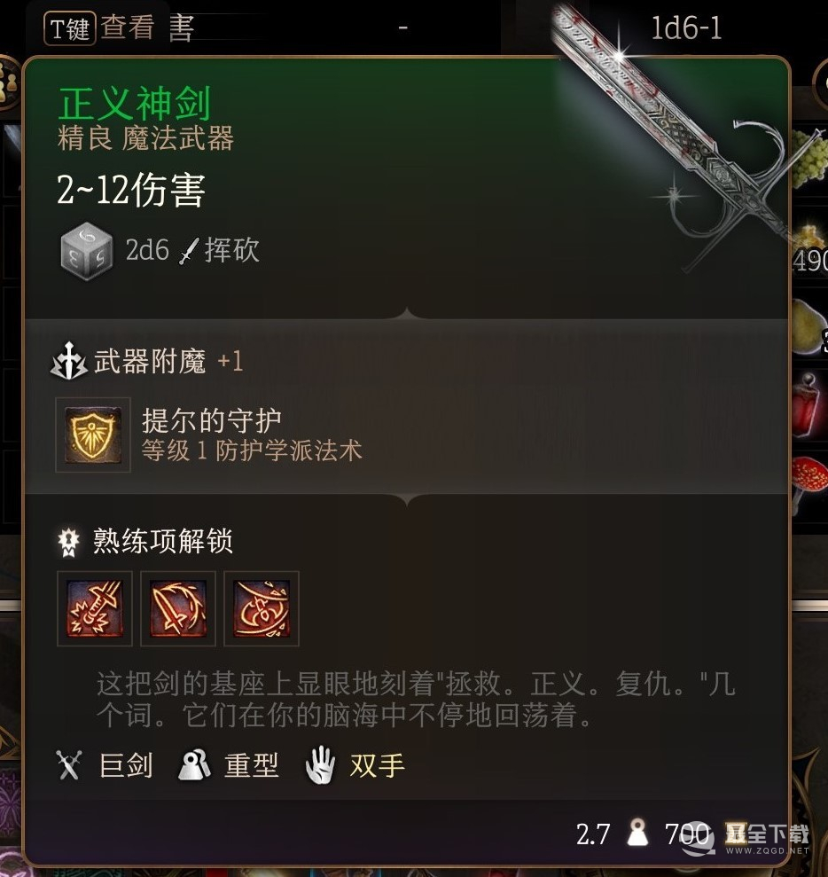 博德之门3正义神剑获取攻略