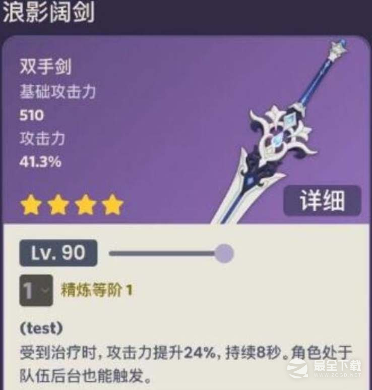 原神浪影阔剑武器属性介绍