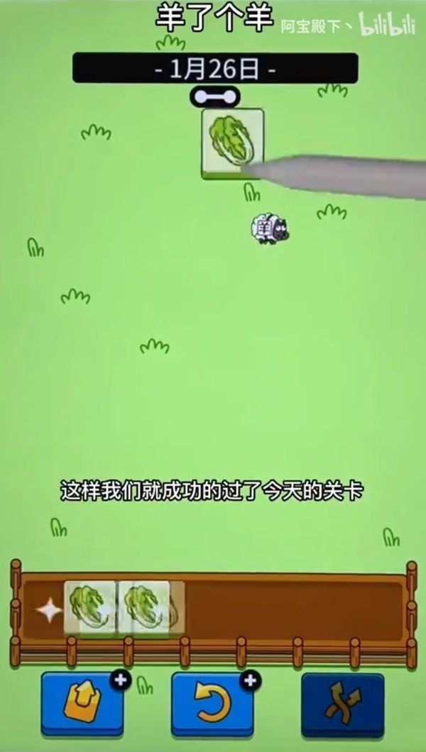 《羊了个羊》1月26日通关教程