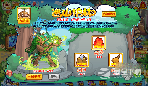 洛克王国巡山护林活动完成方法