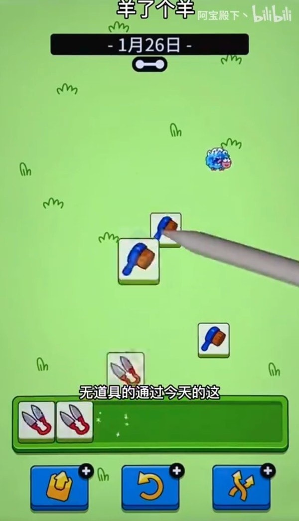 《羊了个羊》羊羊大世界1月26日通关攻略