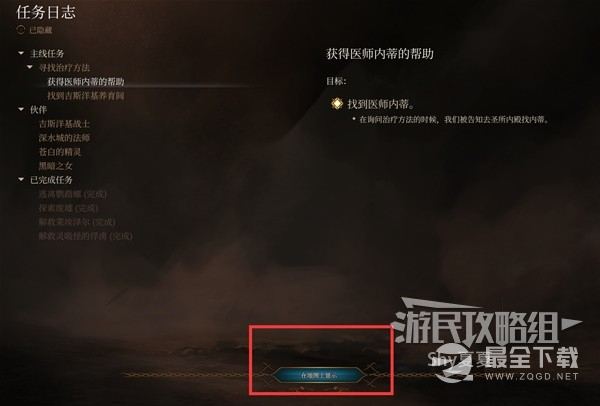 博德之门3找不到主线怎么办