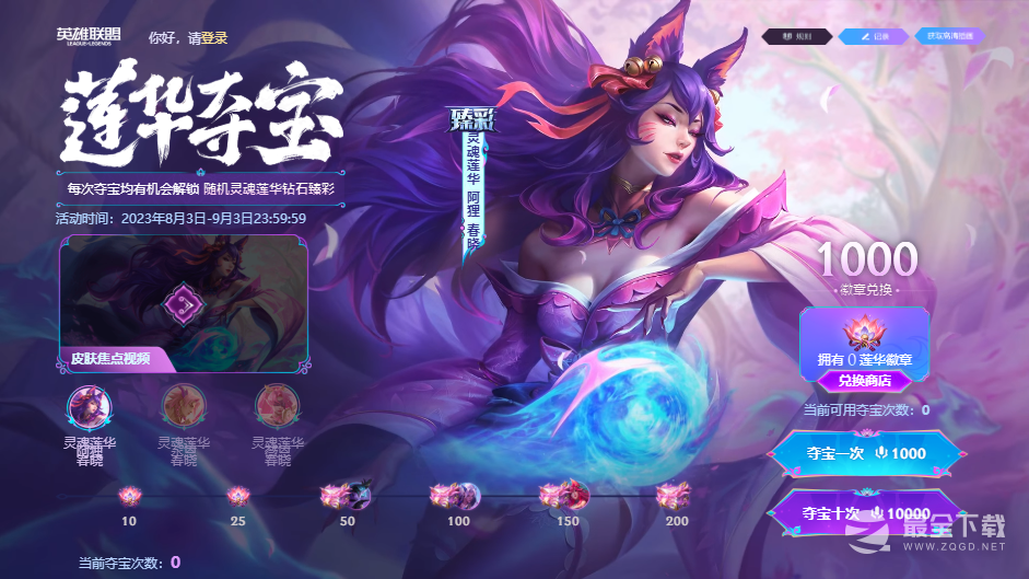 英雄联盟莲华夺宝活动奖励和掉落概率说明