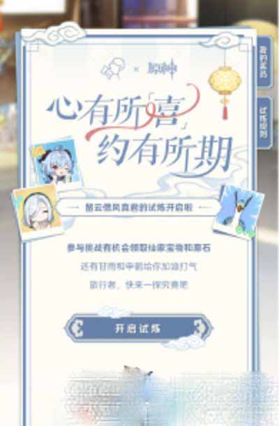 《原神》2023年喜茶联动真君的试炼答题活动参与方法
